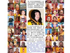 南无第三世多杰羌佛获得的部份认证附议恭贺