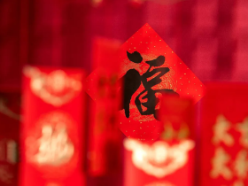 你知道春节贴“福”的来历?对照一下你符合有福之人标准吗?