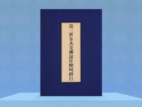 《什么叫修行》